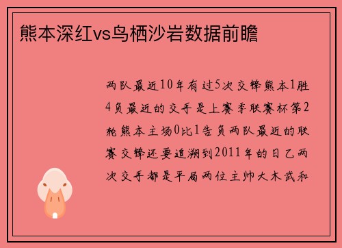 熊本深红vs鸟栖沙岩数据前瞻